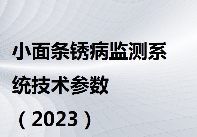 小麦条锈病监测系统